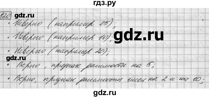 ГДЗ по математике 6 класс Зубарева   номер - 820, Решебник