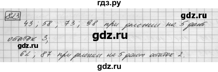 ГДЗ по математике 6 класс Зубарева   номер - 823, Решебник