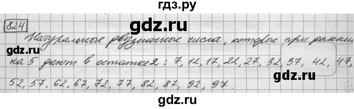 ГДЗ по математике 6 класс Зубарева   номер - 824, Решебник