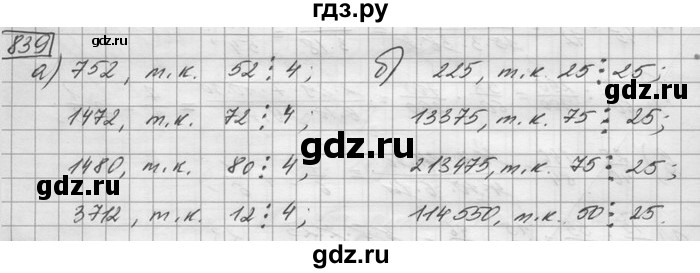 ГДЗ по математике 6 класс Зубарева   номер - 839, Решебник