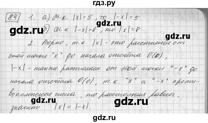 ГДЗ по математике 6 класс Зубарева   номер - 84, Решебник