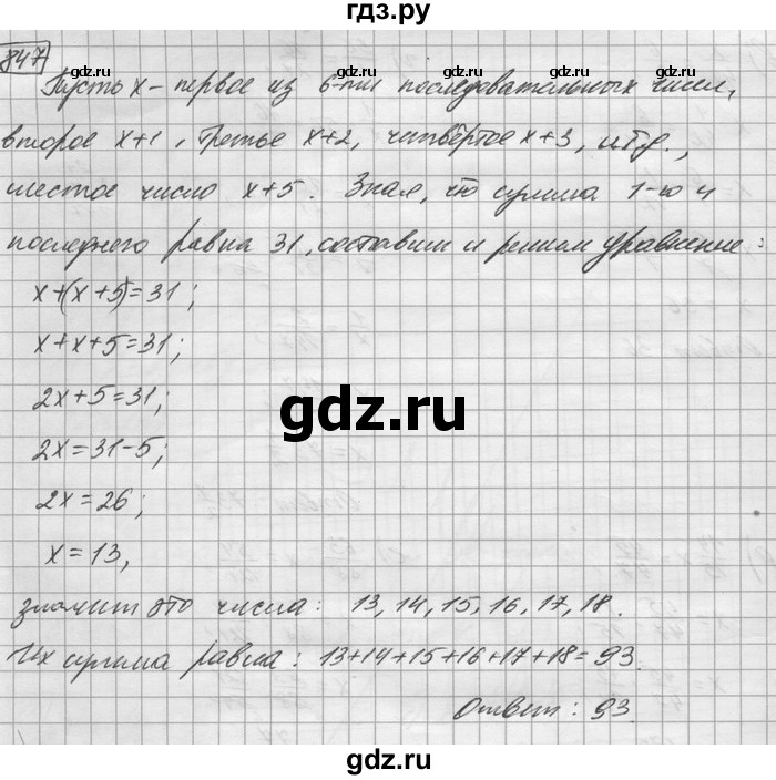 ГДЗ по математике 6 класс Зубарева   номер - 847, Решебник
