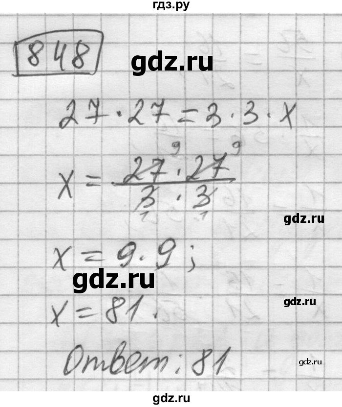 ГДЗ по математике 6 класс Зубарева   номер - 848, Решебник