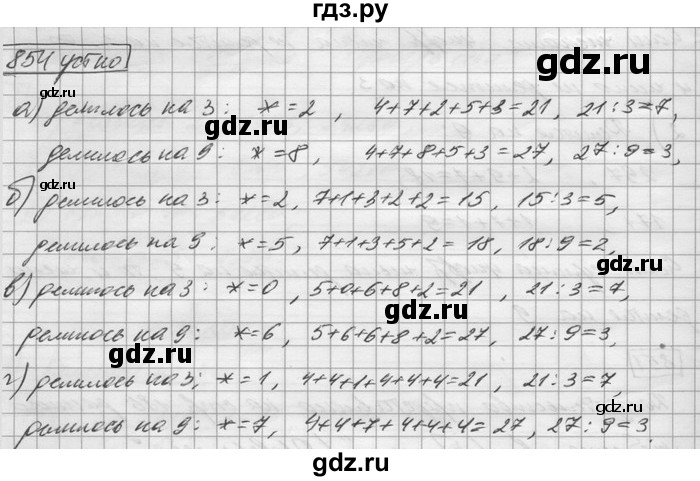 ГДЗ по математике 6 класс Зубарева   номер - 854, Решебник
