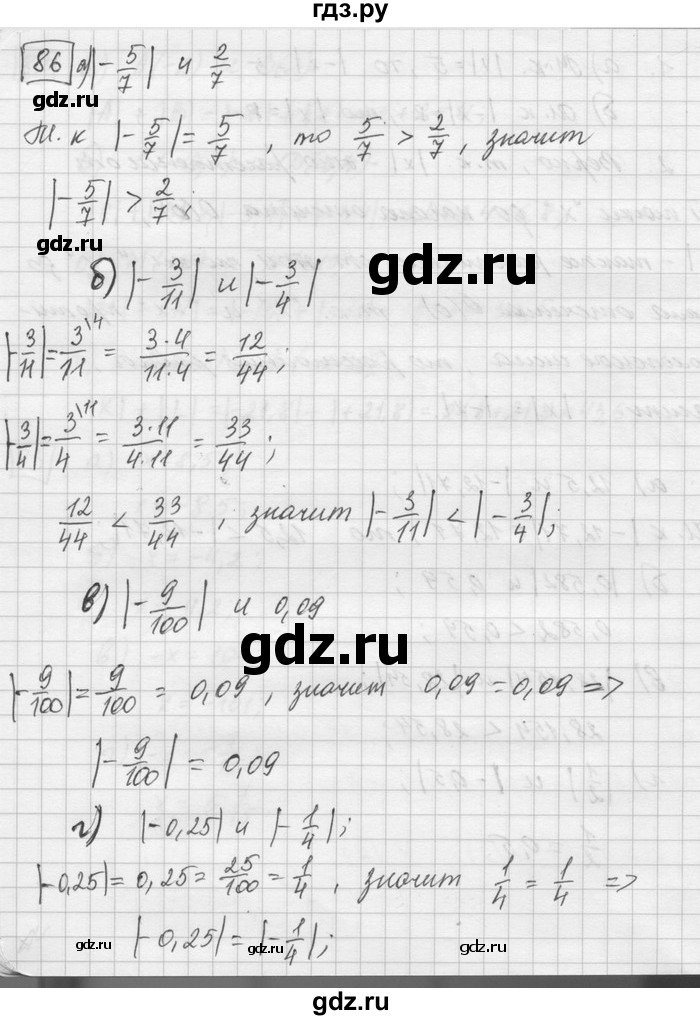 ГДЗ по математике 6 класс Зубарева   номер - 86, Решебник