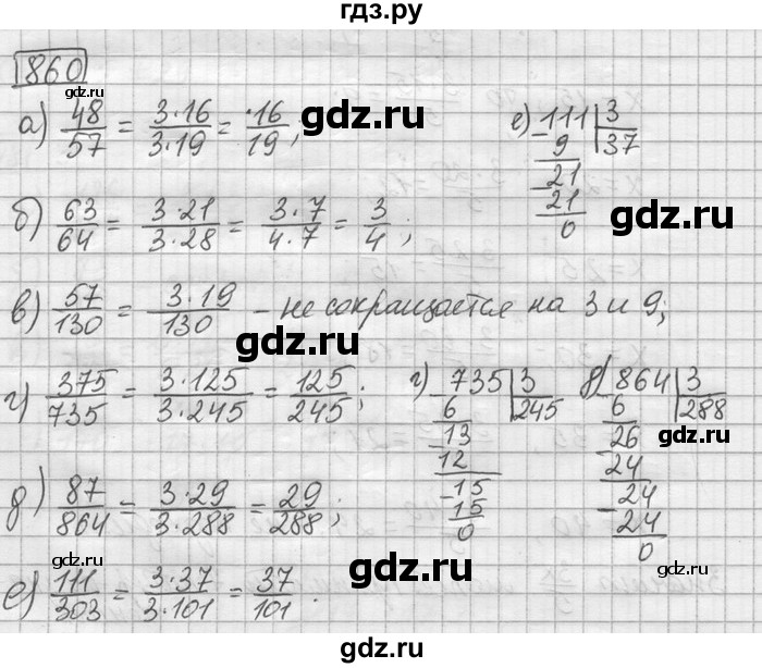 ГДЗ по математике 6 класс Зубарева   номер - 860, Решебник