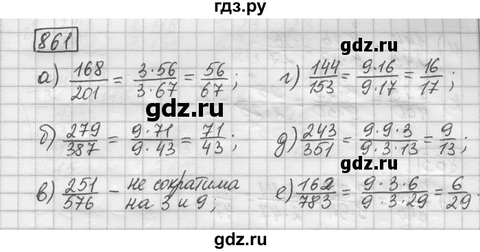 ГДЗ по математике 6 класс Зубарева   номер - 861, Решебник