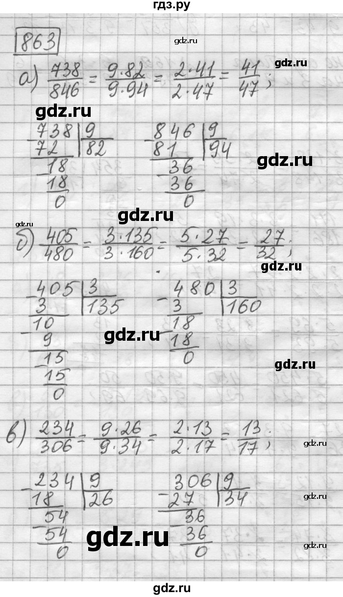 ГДЗ по математике 6 класс Зубарева   номер - 863, Решебник