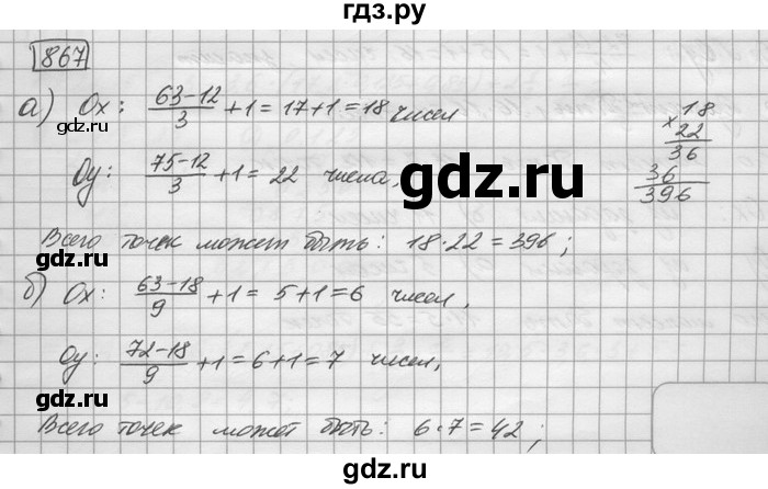 ГДЗ по математике 6 класс Зубарева   номер - 867, Решебник