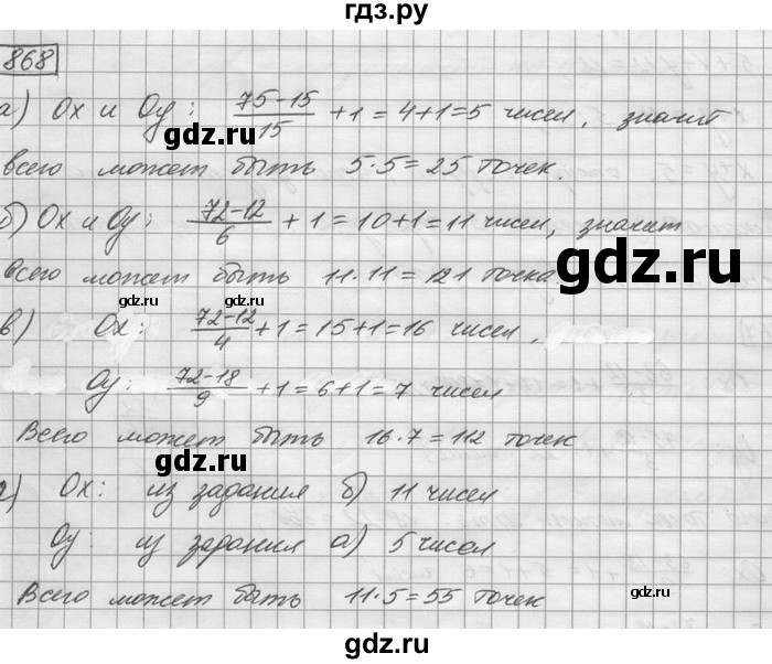 ГДЗ по математике 6 класс Зубарева   номер - 868, Решебник