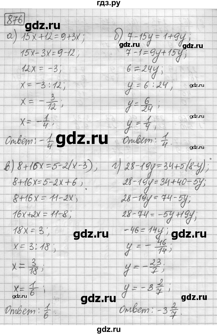 ГДЗ по математике 6 класс Зубарева   номер - 876, Решебник