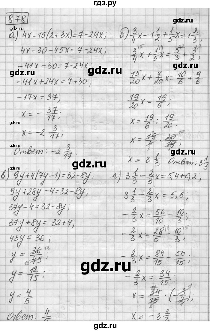 ГДЗ по математике 6 класс Зубарева   номер - 878, Решебник