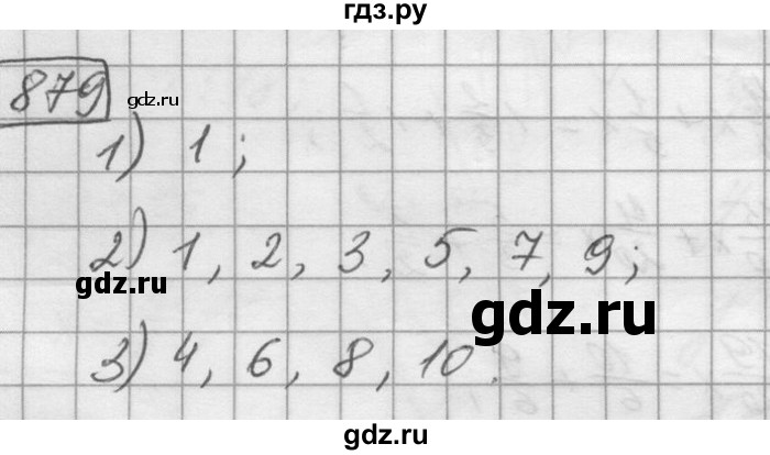 ГДЗ по математике 6 класс Зубарева   номер - 879, Решебник