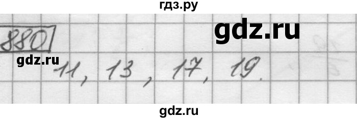 ГДЗ по математике 6 класс Зубарева   номер - 880, Решебник