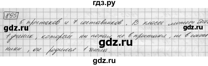 ГДЗ по математике 6 класс Зубарева   номер - 895, Решебник