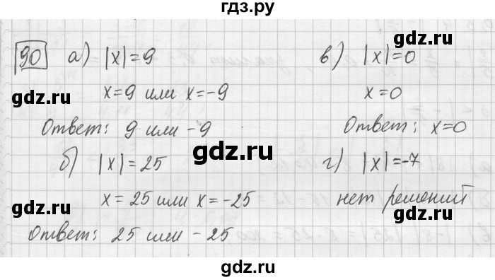 ГДЗ по математике 6 класс Зубарева   номер - 90, Решебник