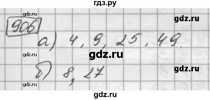 ГДЗ по математике 6 класс Зубарева   номер - 906, Решебник