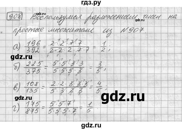 ГДЗ по математике 6 класс Зубарева   номер - 908, Решебник