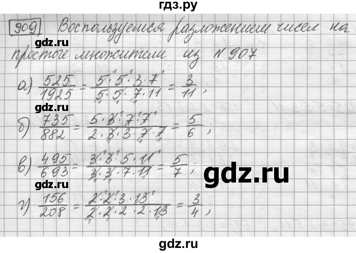 ГДЗ по математике 6 класс Зубарева   номер - 909, Решебник