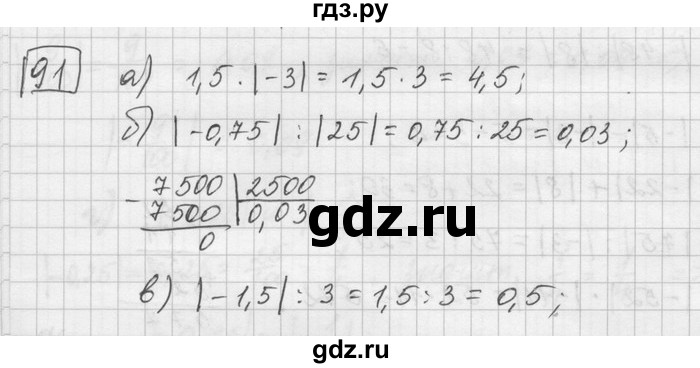ГДЗ по математике 6 класс Зубарева   номер - 91, Решебник