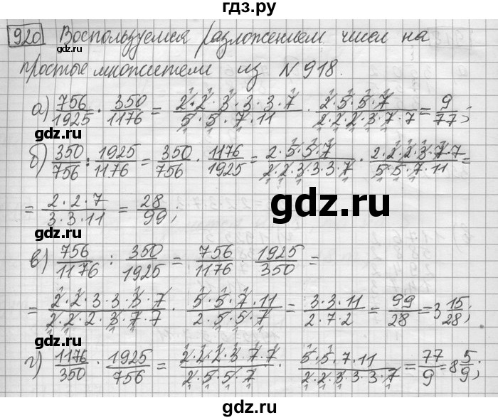 ГДЗ по математике 6 класс Зубарева   номер - 920, Решебник