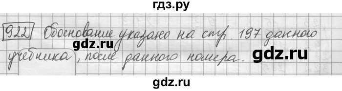 ГДЗ по математике 6 класс Зубарева   номер - 922, Решебник