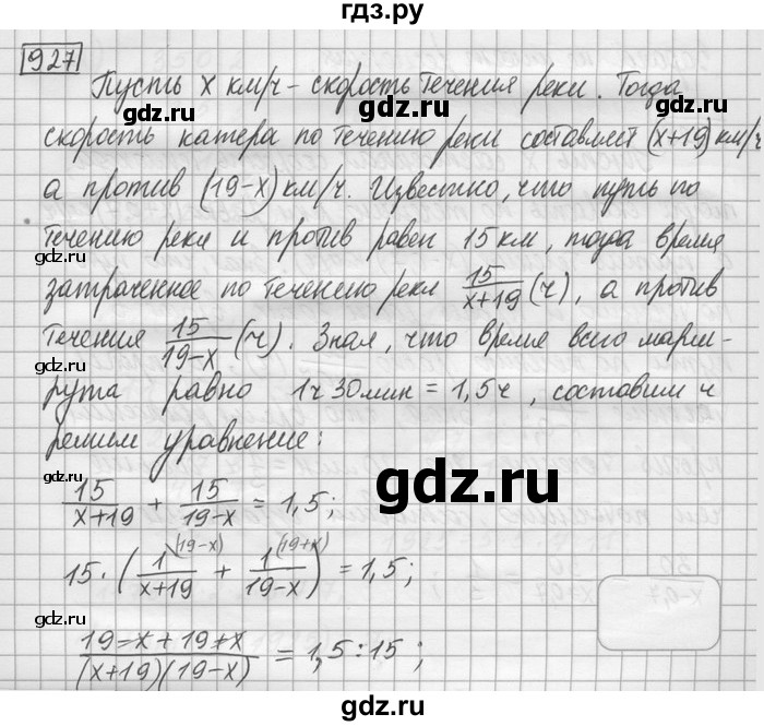 ГДЗ по математике 6 класс Зубарева   номер - 927, Решебник