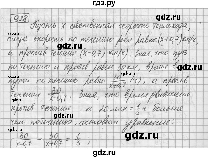 ГДЗ по математике 6 класс Зубарева   номер - 928, Решебник