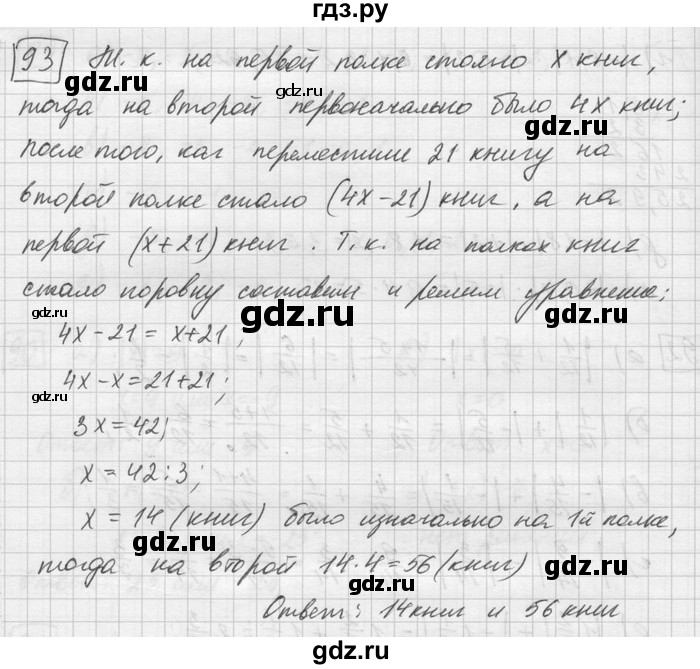 ГДЗ по математике 6 класс Зубарева   номер - 93, Решебник
