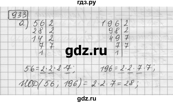 ГДЗ по математике 6 класс Зубарева   номер - 933, Решебник