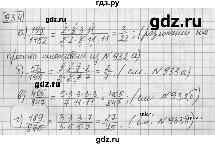 ГДЗ Номер 934 Математика 6 Класс Зубарева, Мордкович