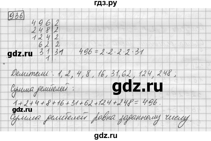 ГДЗ по математике 6 класс Зубарева   номер - 936, Решебник