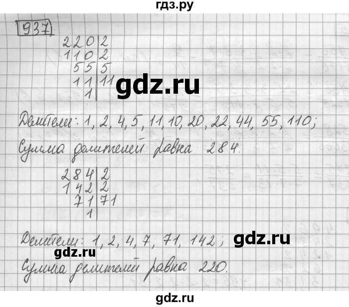 ГДЗ по математике 6 класс Зубарева   номер - 937, Решебник