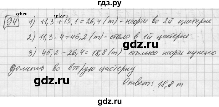 ГДЗ по математике 6 класс Зубарева   номер - 94, Решебник