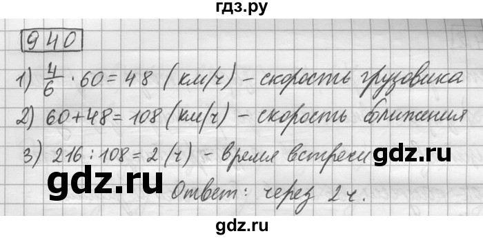 ГДЗ по математике 6 класс Зубарева   номер - 940, Решебник
