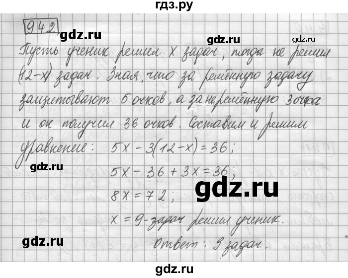 ГДЗ по математике 6 класс Зубарева   номер - 942, Решебник