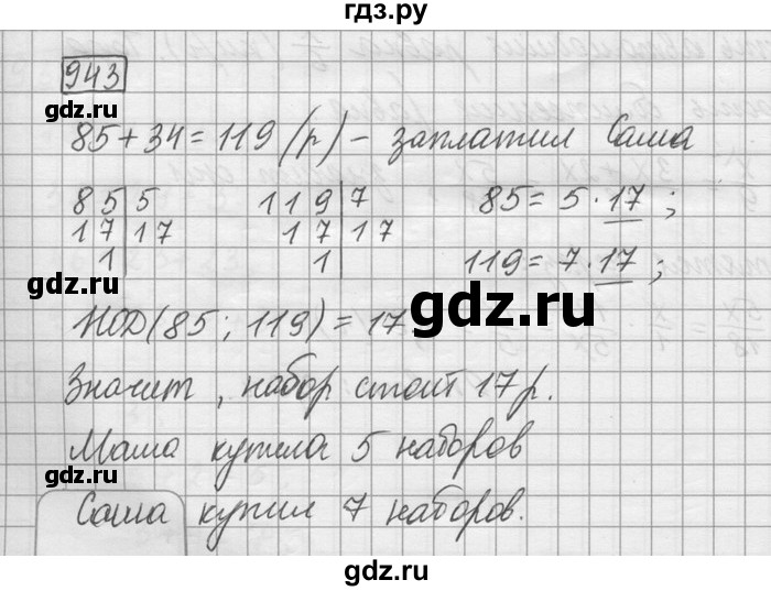 ГДЗ по математике 6 класс Зубарева   номер - 943, Решебник