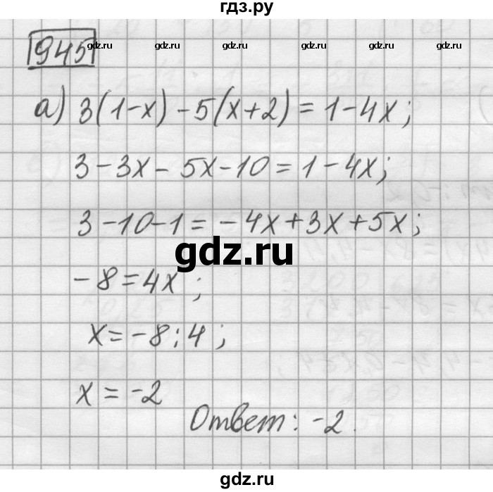 ГДЗ по математике 6 класс Зубарева   номер - 945, Решебник
