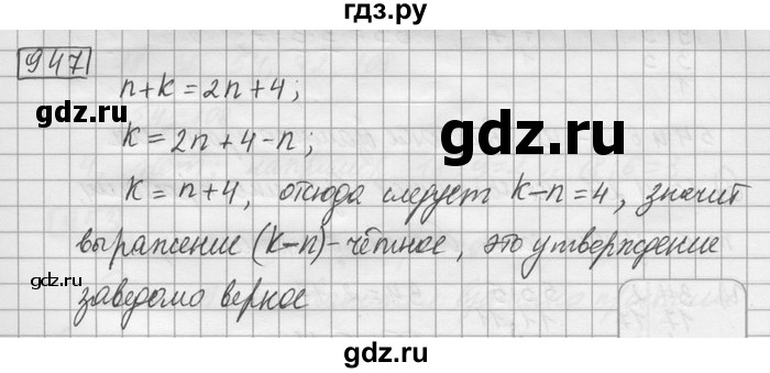 ГДЗ по математике 6 класс Зубарева   номер - 947, Решебник