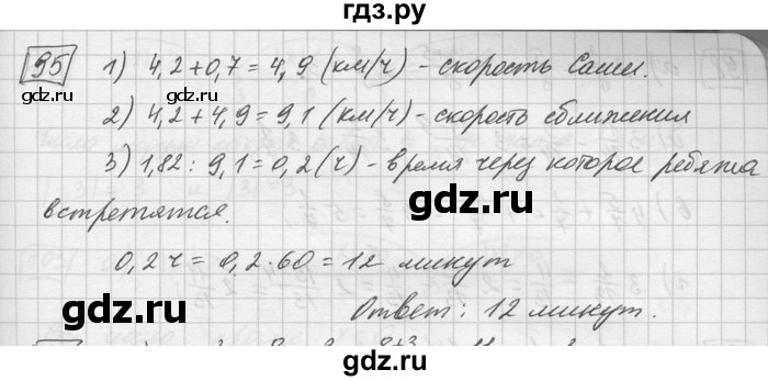 ГДЗ по математике 6 класс Зубарева   номер - 95, Решебник