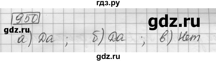 ГДЗ по математике 6 класс Зубарева   номер - 950, Решебник
