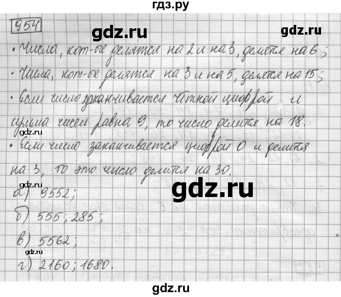 ГДЗ по математике 6 класс Зубарева   номер - 954, Решебник
