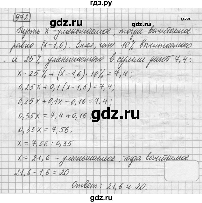 ГДЗ по математике 6 класс Зубарева   номер - 972, Решебник