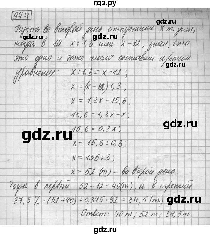 ГДЗ по математике 6 класс Зубарева   номер - 974, Решебник