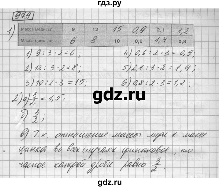 ГДЗ по математике 6 класс Зубарева   номер - 979, Решебник