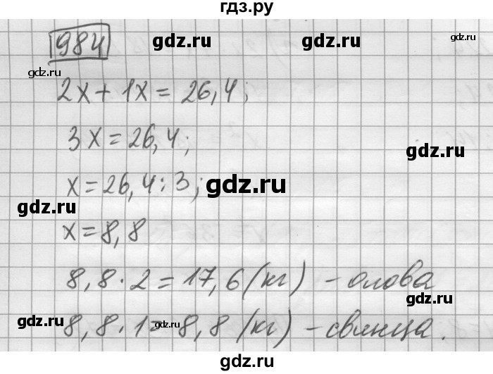 ГДЗ по математике 6 класс Зубарева   номер - 984, Решебник