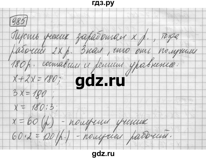 ГДЗ по математике 6 класс Зубарева   номер - 985, Решебник