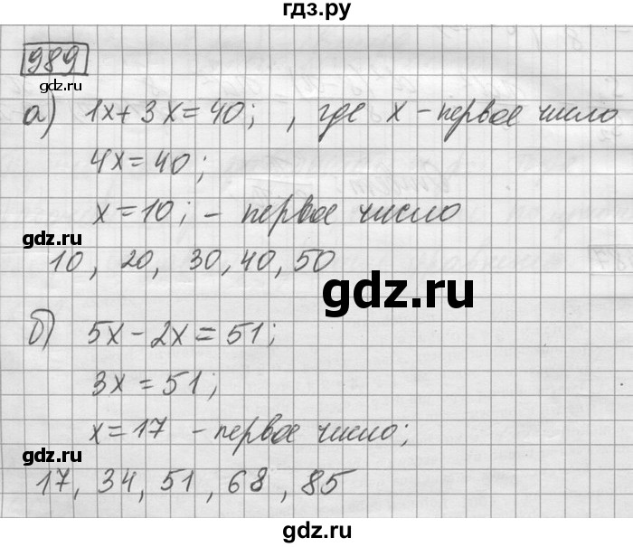 ГДЗ по математике 6 класс Зубарева   номер - 989, Решебник