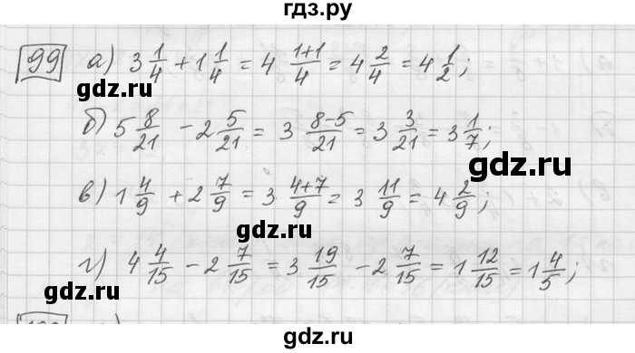 ГДЗ по математике 6 класс Зубарева   номер - 99, Решебник