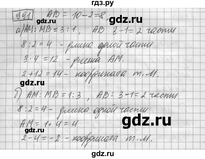 ГДЗ по математике 6 класс Зубарева   номер - 991, Решебник